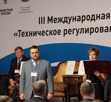 III МЕЖДУНАРОДНАЯ КОНФЕРЕНЦИЯ ТЕХНИЧЕСКОЕ РЕГУЛИРОВАНИЕ В СТРОИТЕЛЬСТВЕ
